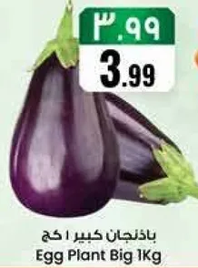 باذنجان كبير 1 كغ