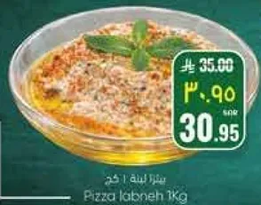 بيزا لبنه 1 كغ