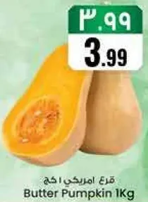 قرع امريكي 1كغ