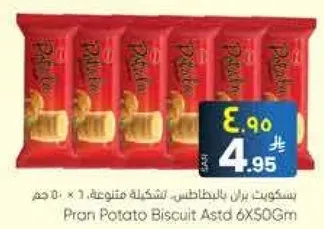 بسكويت بران بالبطاطس، تشكيله متنوعه 6×50 غم