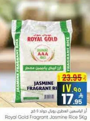 ارز الياسمين المعطر من رويال جولد 5 كغ