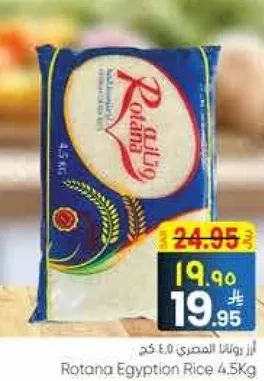 ارز روتانا المصري 4.5 كجم