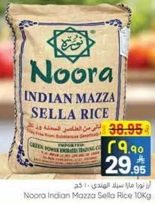 ارز نوره مازا سيلفتي 10 كجم