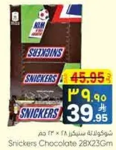 شوكلاته سنكرز 28 × 23 غم