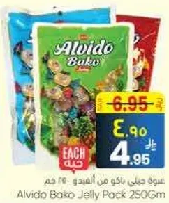 عبوه جلي باكو من الفيدو 250 جرام