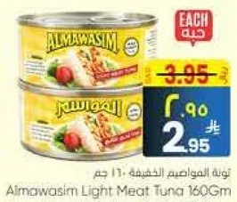 تونه اللحم الخفيف الموازيم 160 جرام