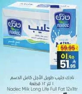 نادك حليب طويل الاجل كامل الدسم 12 لتر