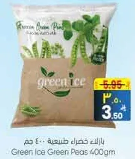 بازلاء خضراء طبيعيه 400 جرام