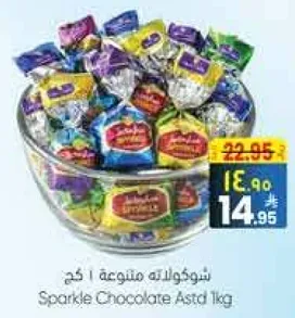 شوكلاته متنوعه 1 كغ