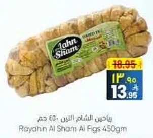 رايحين الشام التين 450 جرام