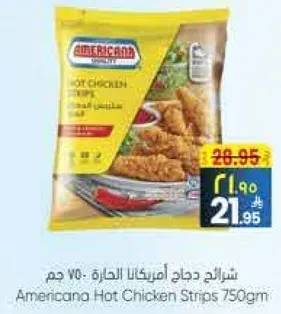 شرايح دجاج امريكانا الحاره 750 جرام