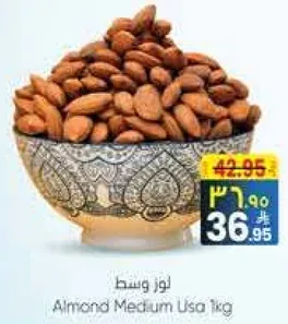 لوز وسط 1 كجم