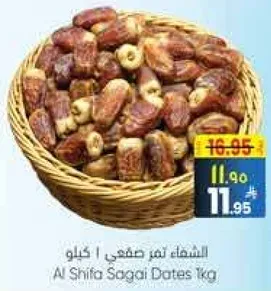 الشفاء تمر صقعي 1 كيلو