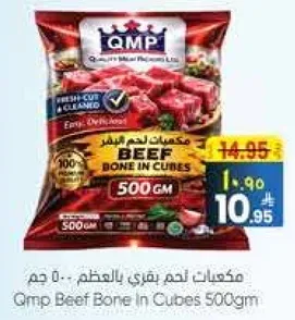 مكعبات لحم بقري بالحجم 500 جرام