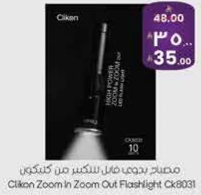 مصباح يدوي قابل للتكبير من كليكن