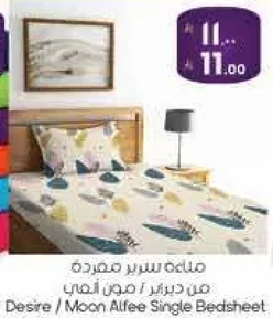 مفارش سرير مفرده من ديرير / مون الفي