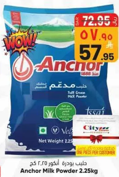 حليب بودره انكر 2.25 كغ