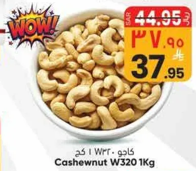 كاجو W320 1 كجم