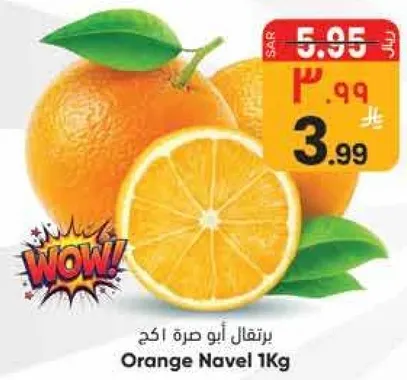 برتقال ابو صره 1 كغ