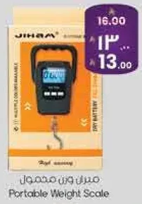 ميزان وزن محمول