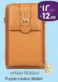 محفظه نساييه بنفسجيه