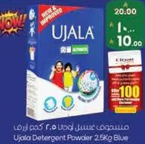 مسحوق غسيل اوجالا 2.5 كجم ازرق