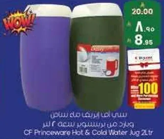 جركن ماء ساخن وبارد من برينسوير سعه 2 لتر