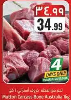 لحم مع العظم خروف استرالي 1 كغ