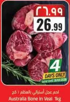 لحم عجل استرالي بالعظم 1 كجم