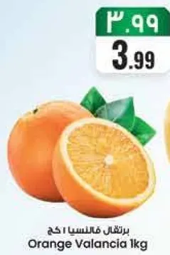 برتقال فالنسيا 1كغ