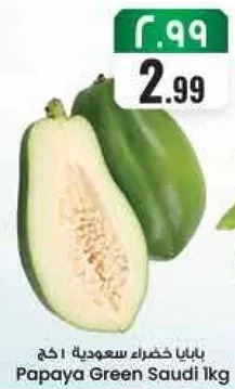 بابايا خضراء سعوديه 1 كجم