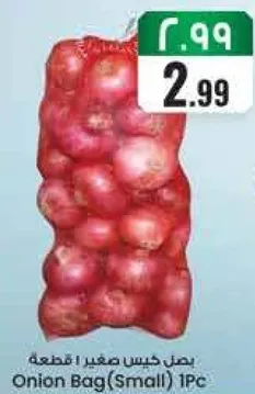 بصل كيس صغير 1 قطعه