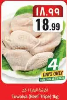 Tuwayla (Beef Tripe) 1kg