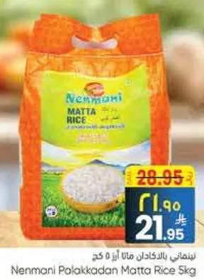 ارز نينماني بالكدان ماتا 5 كجم