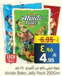 عبوه جلي باكو من الفيدو 250 جرام