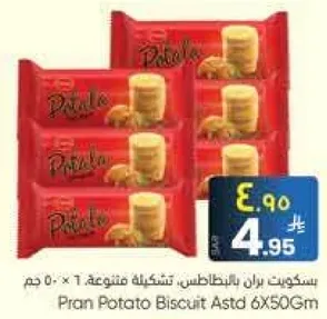 بسكويت بران بالبطاطس، تشكيله مفتوحه 1 × 50 جرام