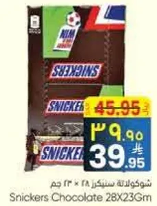 شوكلاته سنكرز 28 × 23 غم