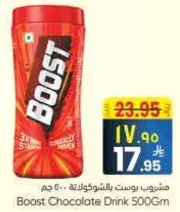 مشروب بوست بالشوكولاته 500 جرام