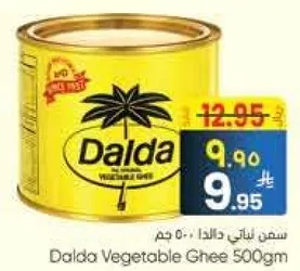 سمن نباتي دالدا 500 جرام