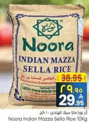 ارز نوره مازا سيلاد الهندي، 10 كغ