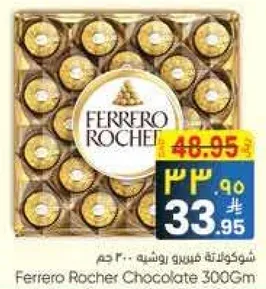 شوكولاته فيريرو روشيه 300 جرام