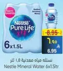 نسله مياه معدنيه 1.0 لتر