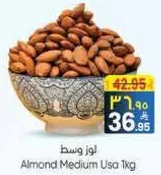 لوز وسط 1 كجم