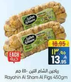 رايحين الشام التين - 450 جرام