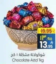 شوكولاته مشكله 1 كغ