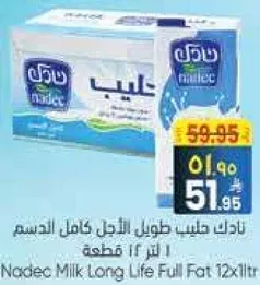 نادك حليب طويل الاجل كامل الدسم 12 لتر