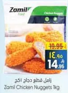 زامل قطع دجاج 1 كجم