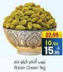 زبيب اخضر كيلو جرام