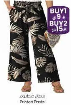 بنطلون مطبوع