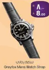 حزام ساعه رجال جريفوكس